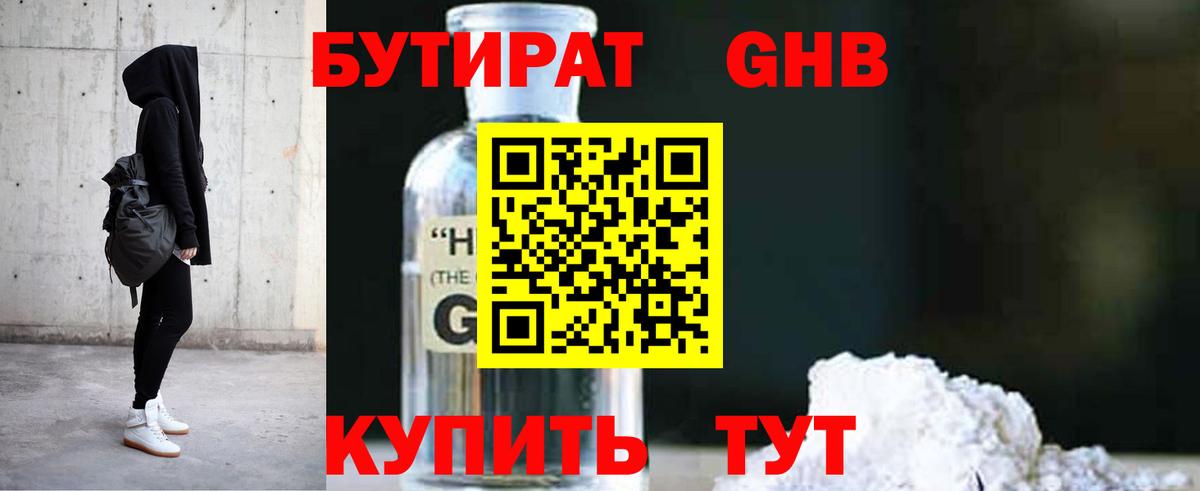БУТИРАТ  БУТИРАТ жидкий экстази  Вход с VPN  Орёл 