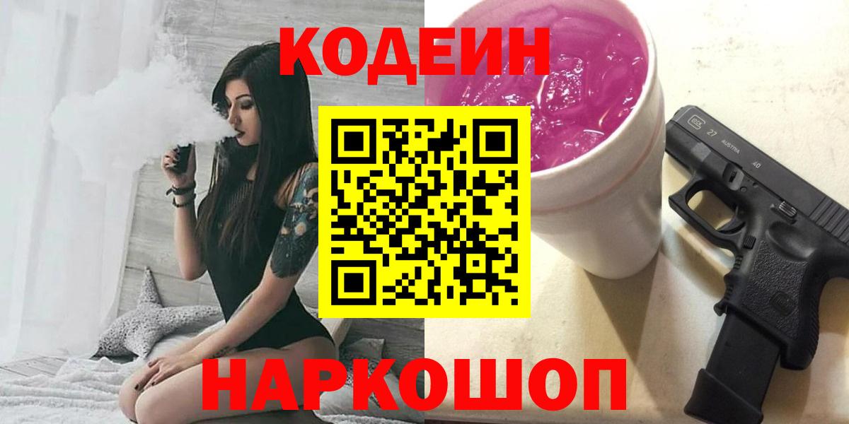 Кодеиновый сироп Lean напиток Lean (лин) Орёл
