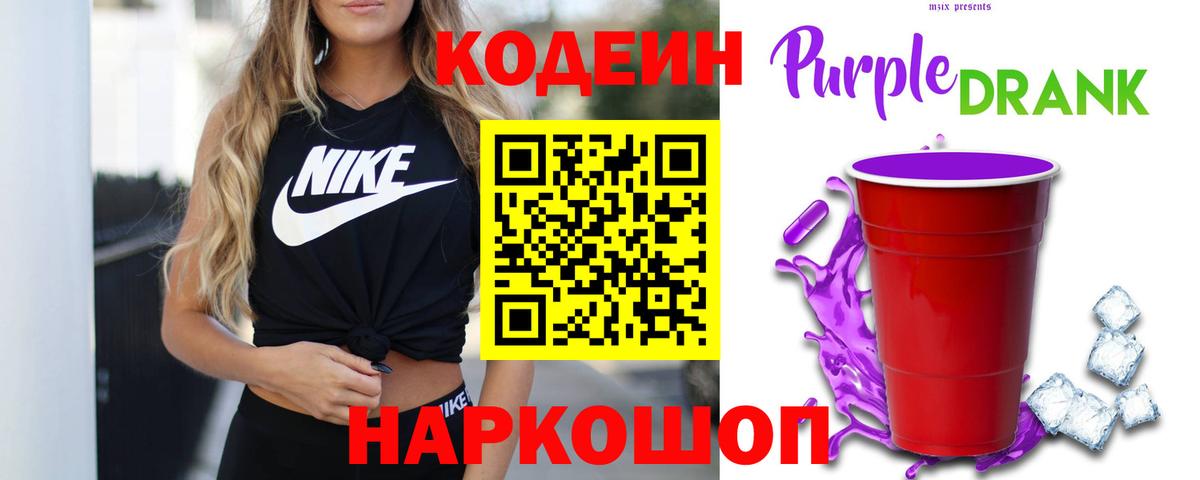 Кодеин напиток Lean (лин)  Вход с VPN  Кодеиновый сироп Lean Purple Drank  Орёл 