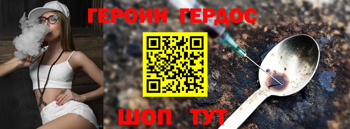 ГЕРОИН хмурый  Вход с VPN  ГЕРОИН  Орёл 